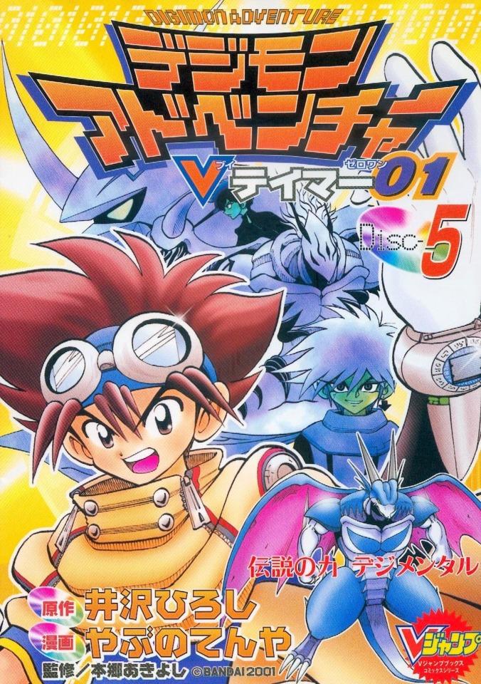 Digimon Adventure: V-Tamer 01 #5