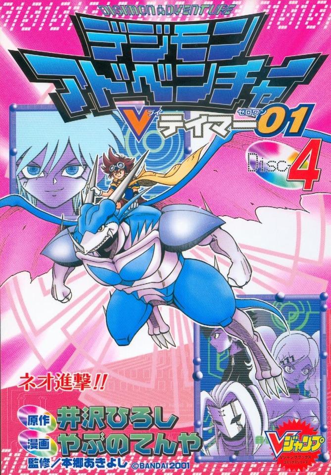 Digimon Adventure: V-Tamer 01 #4