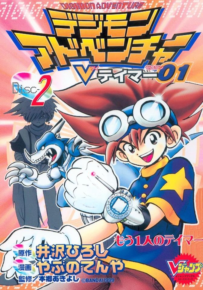 Digimon Adventure: V-Tamer 01 #2