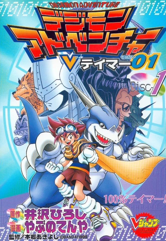 Digimon Adventure: V-Tamer 01 cover — © Shueisha