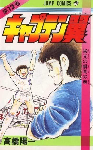 Captain Tsubasa #12
