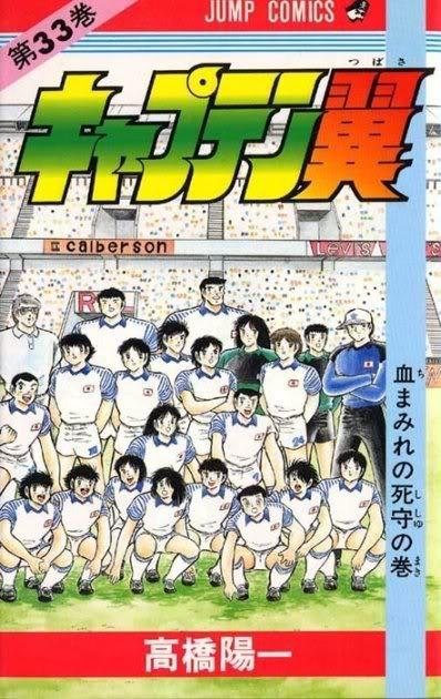 Captain Tsubasa #33