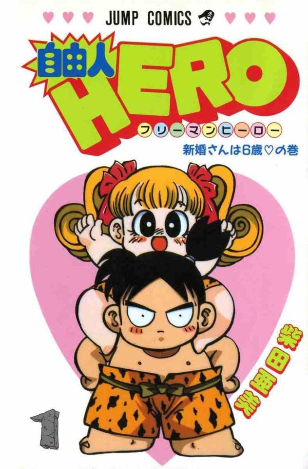 Freeman Hero cover — © Shueisha