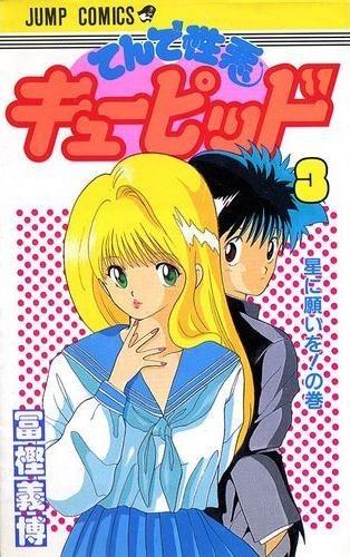 Ten de Shōwaru Cupid #3 cover