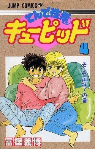 Ten de Shōwaru Cupid #4