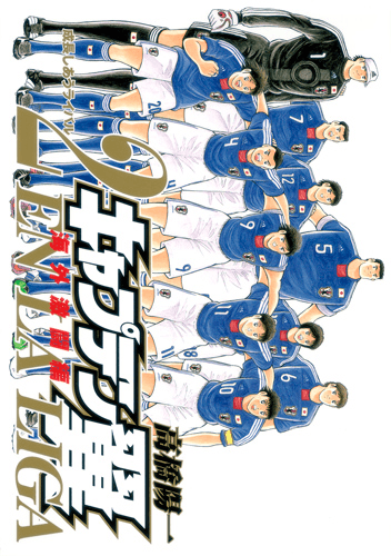 Captain Tsubasa: Kaigai Gekito Hen en La Liga #2