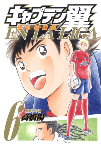 Captain Tsubasa: Kaigai Gekito Hen en La Liga #6