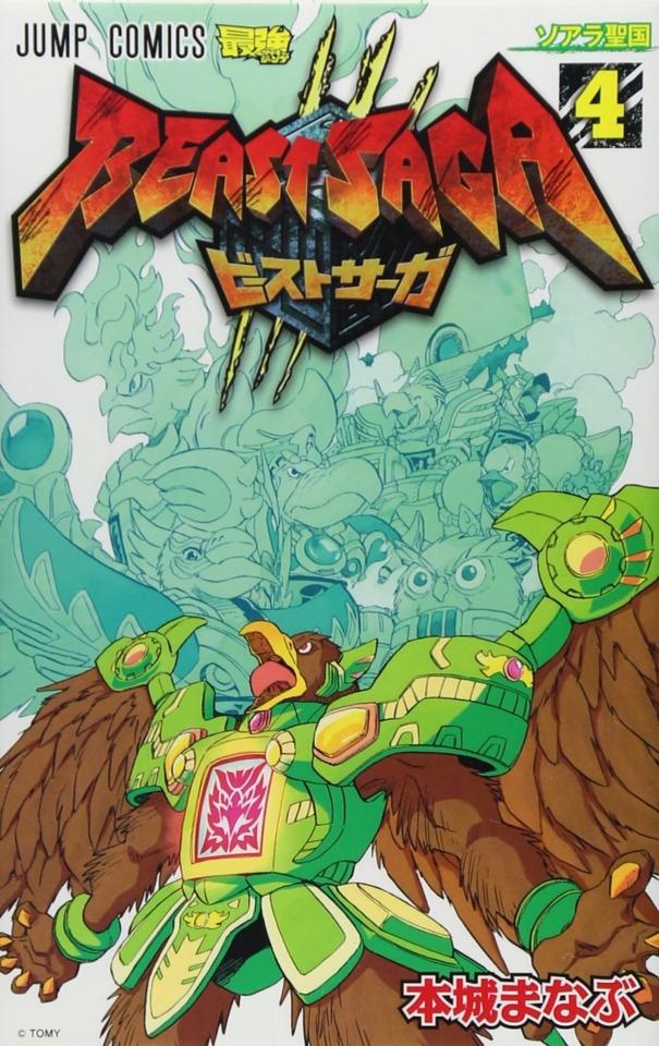 Beast Saga #4