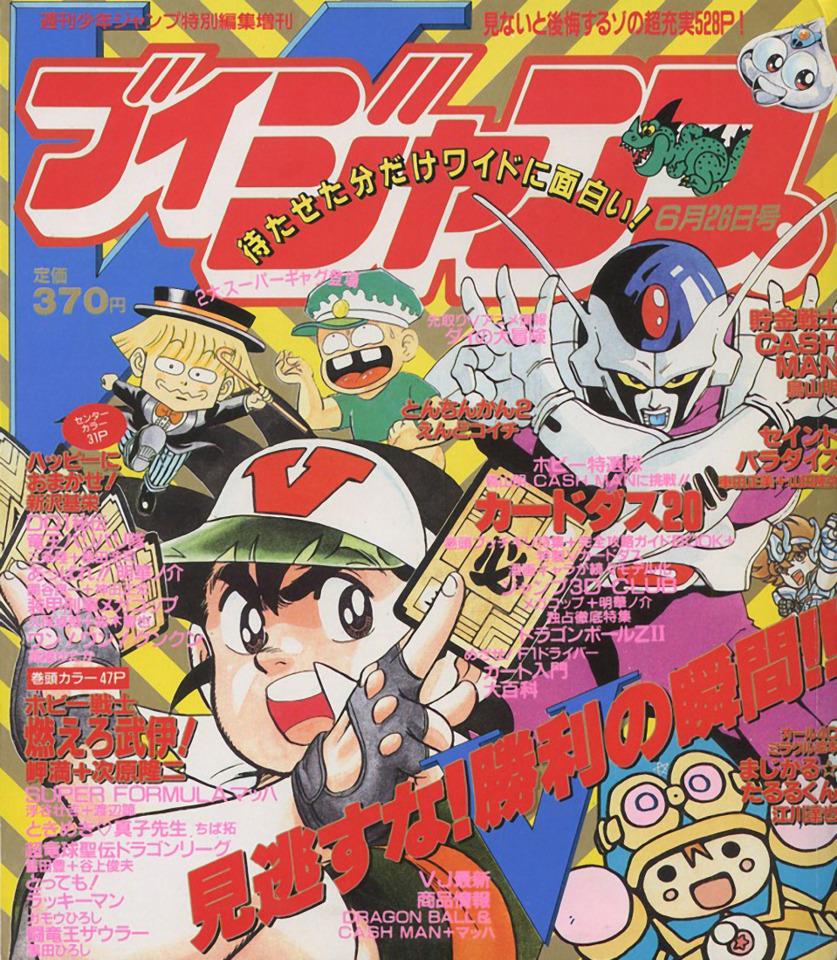 V Jump #199106 cover