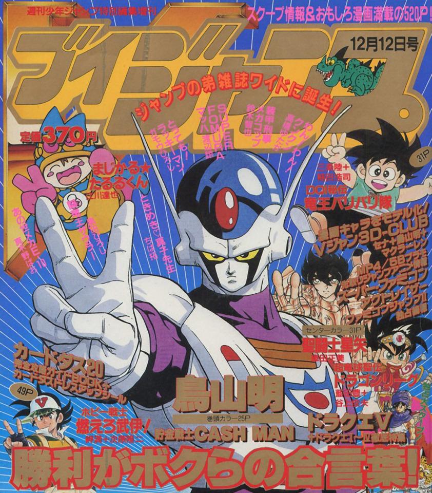 V Jump #199012 cover