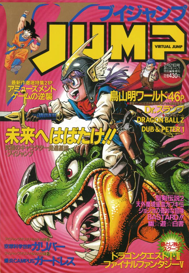 V Jump #199302 cover