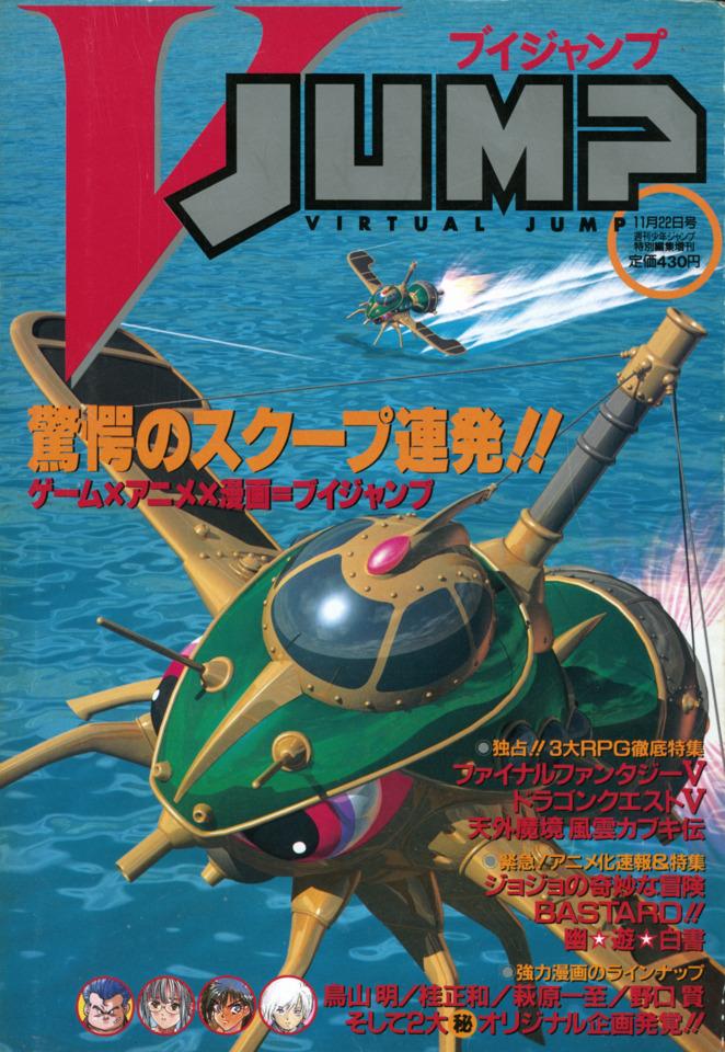 V Jump #199211 cover