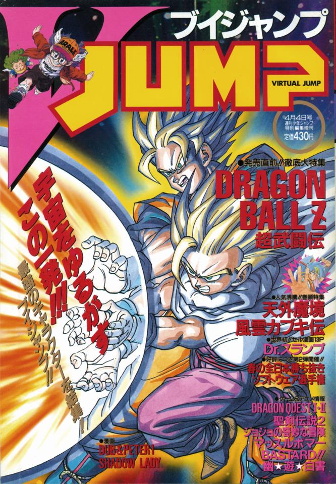 V Jump #199304 cover