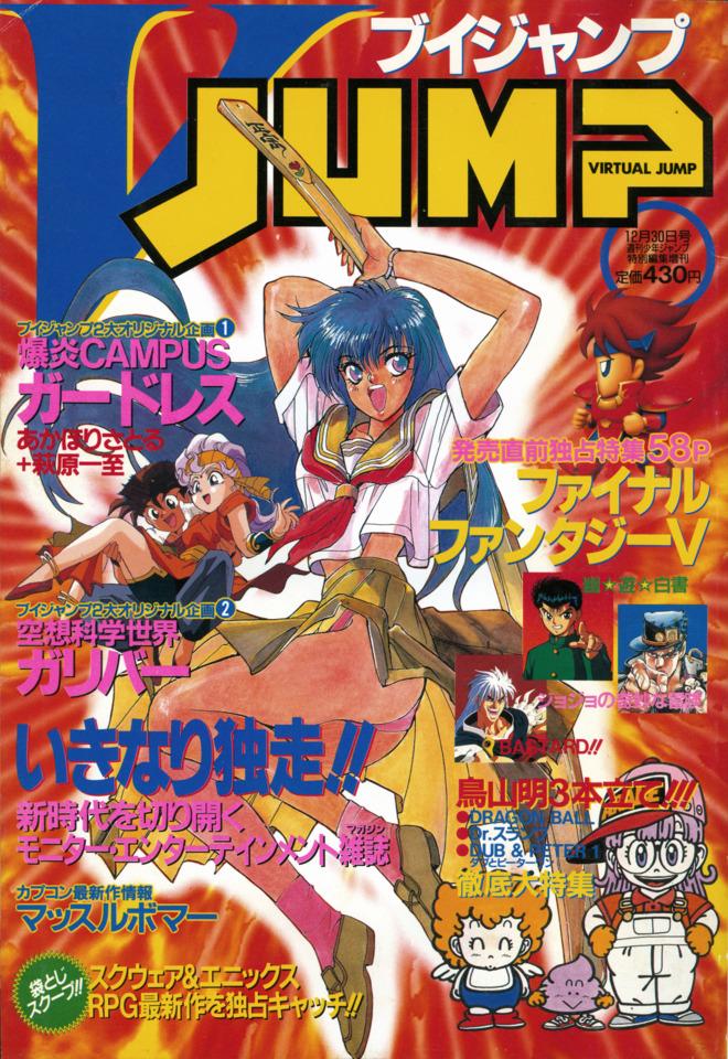 V Jump #199212 cover