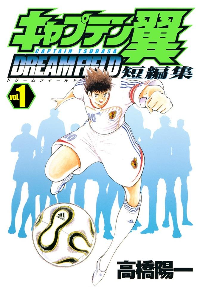 Captain Tsubasa Tanpenshu: Dream Field