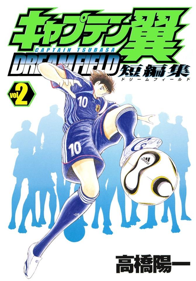 Captain Tsubasa Tanpenshu: Dream Field #2