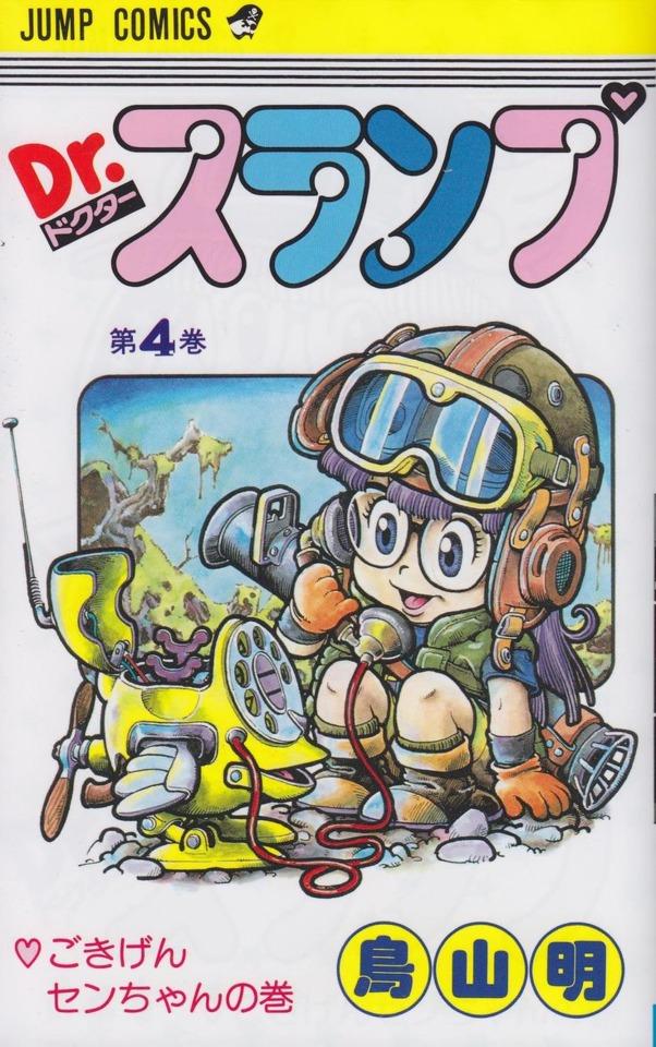 Dr. Slump #4 cover
