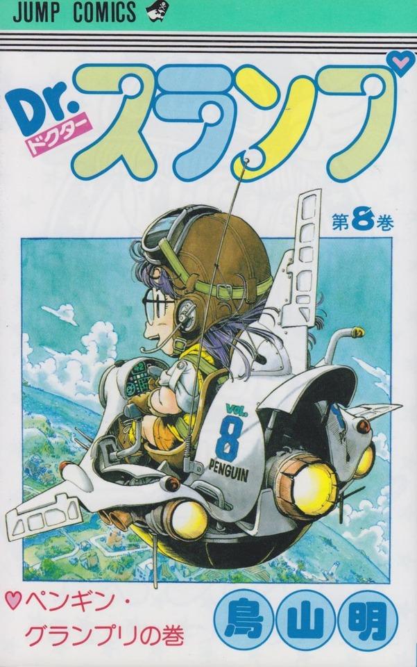 Dr. Slump #8 cover