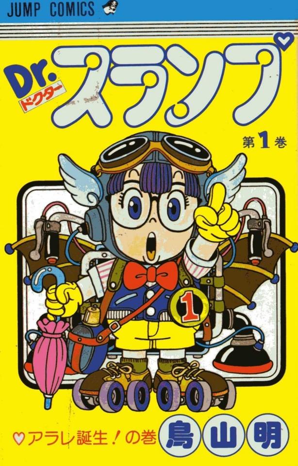 Dr. Slump cover — © Shueisha
