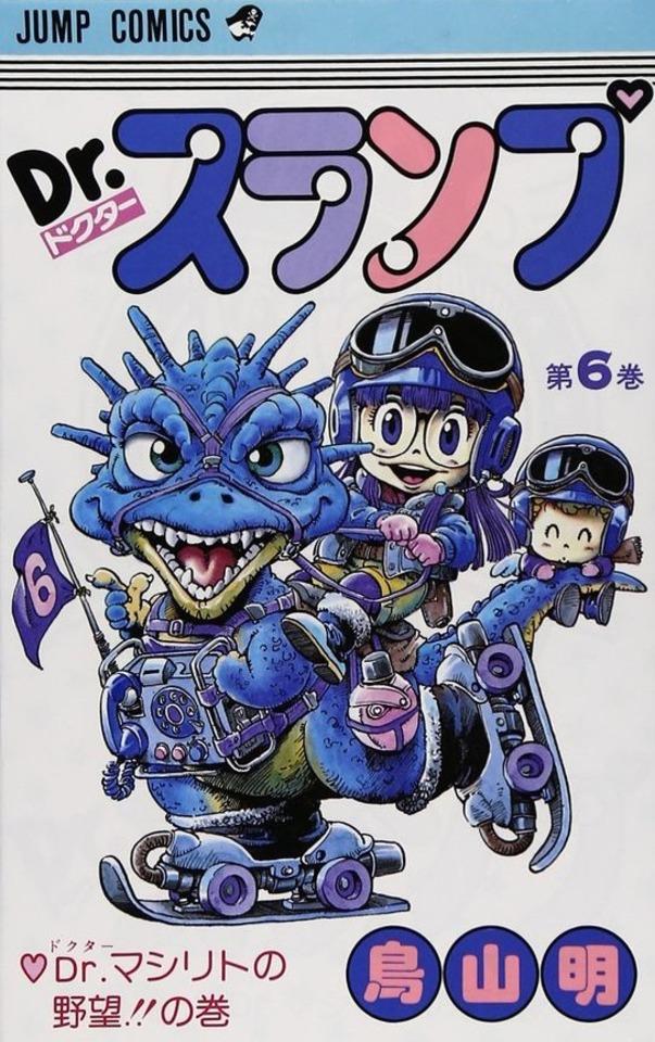 Dr. Slump #6 cover