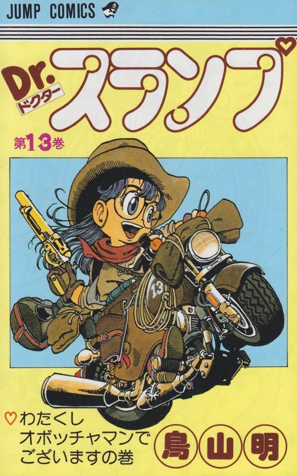Dr. Slump #13 cover