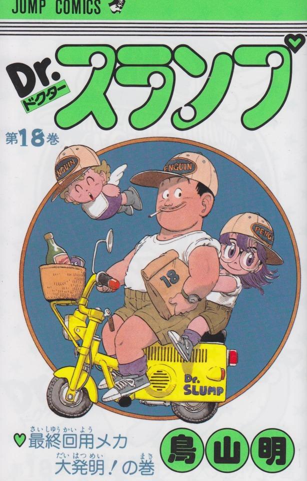 Dr. Slump #18 cover