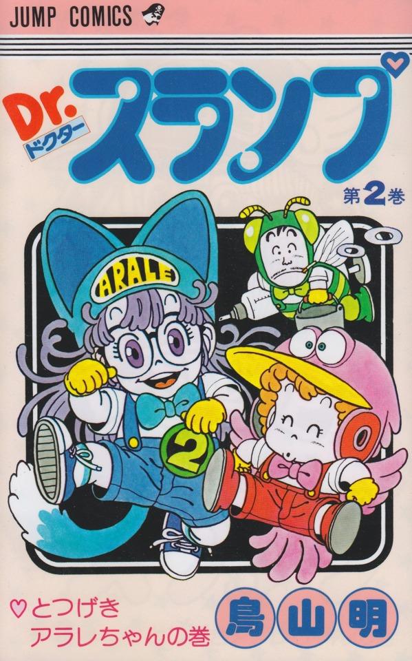 Dr. Slump #2 cover