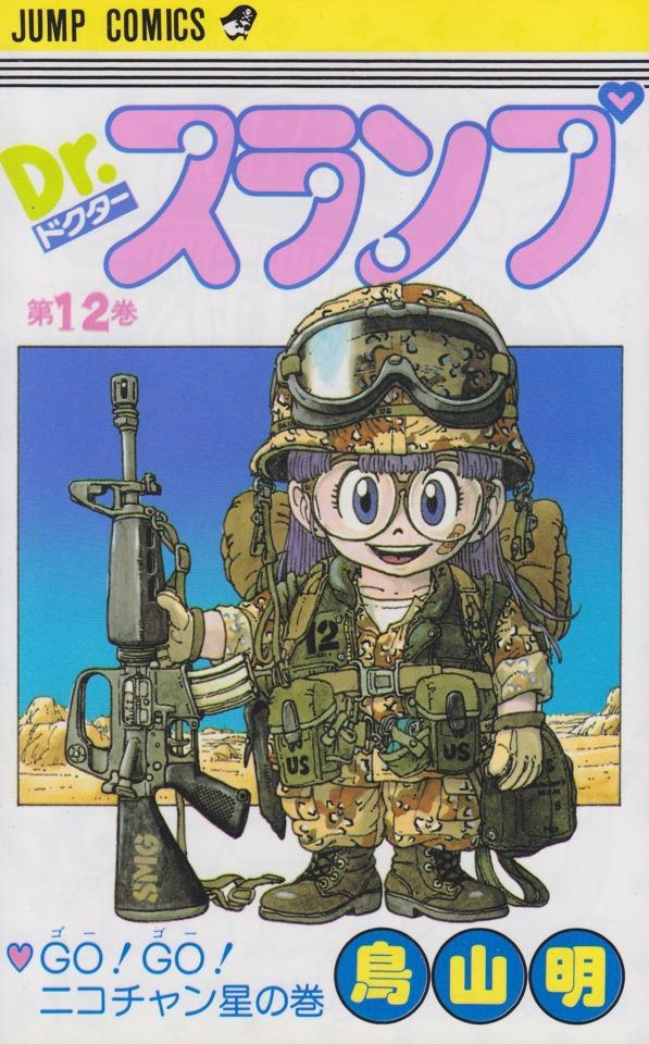 Dr. Slump #12 cover