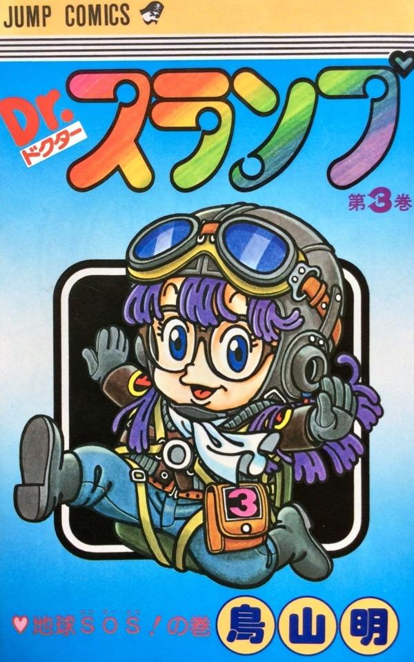 Dr. Slump #3 cover