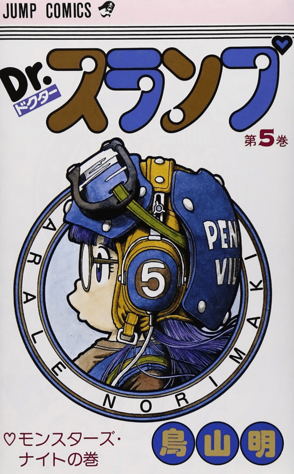 Dr. Slump #5 cover