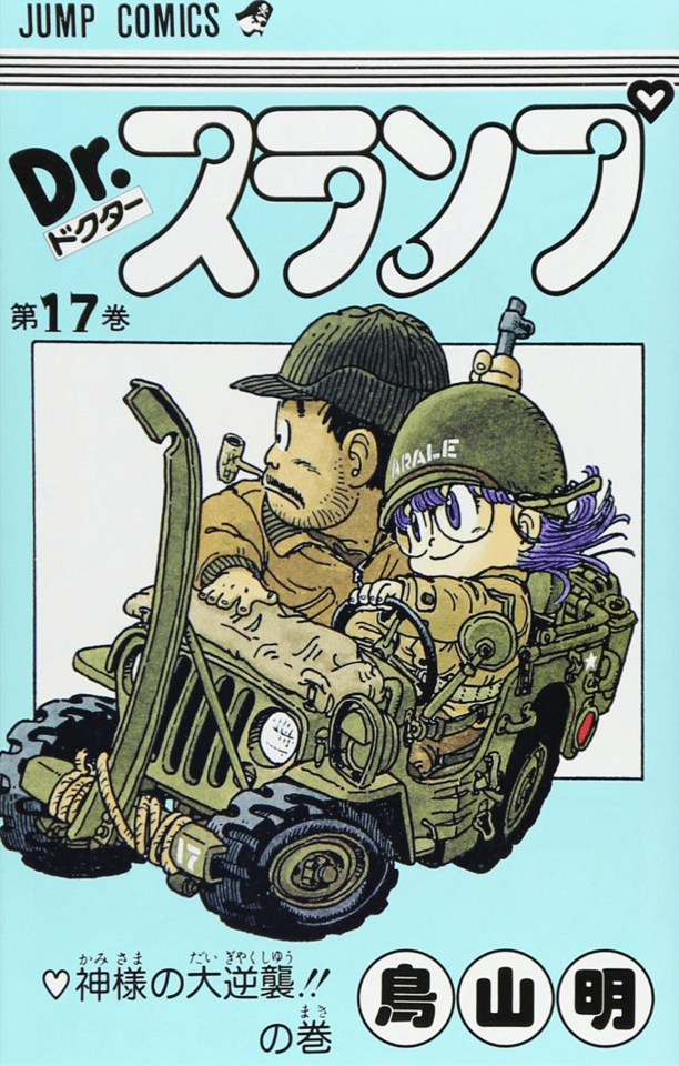 Dr. Slump #17 cover