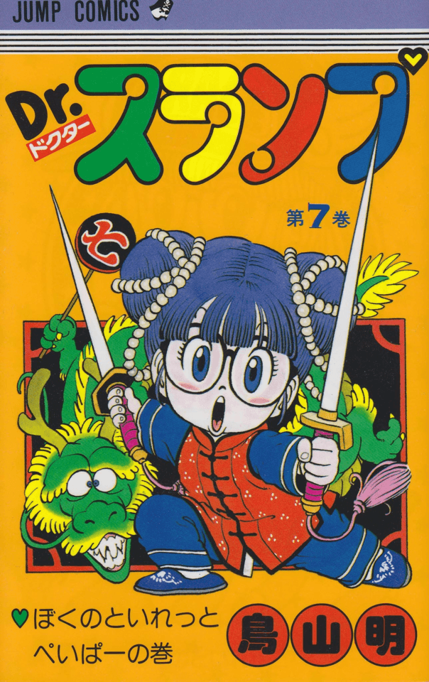 Dr. Slump #7 cover