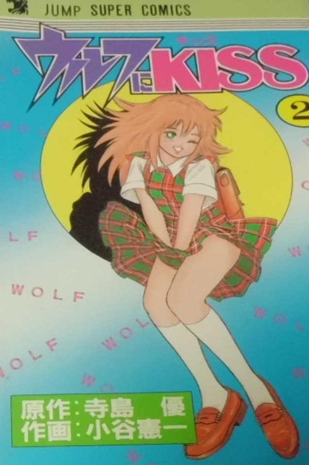 Wolf ni Kiss #2