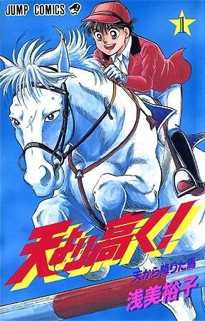 Ten Yori Takaku!