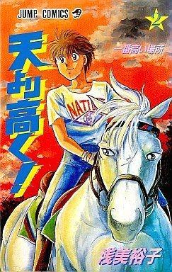 Ten Yori Takaku! #2 cover