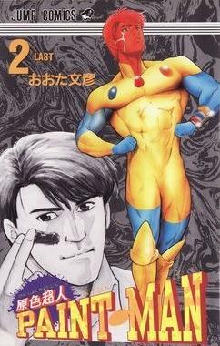Genshoku Chōjin Paint-Man #2