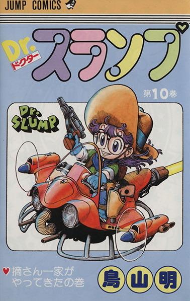 Dr. Slump #10 cover