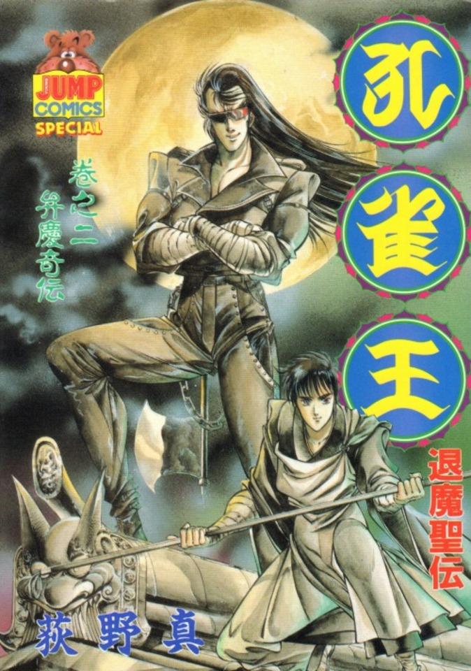 Kujaku-Ō: Taima Seiden #2