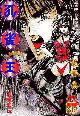 Kujaku-Ō: Taima Seiden #4