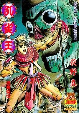Kujaku-Ō: Taima Seiden #5