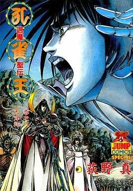 Kujaku-Ō: Taima Seiden #8