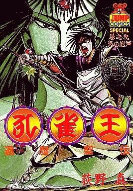 Kujaku-Ō: Taima Seiden #9