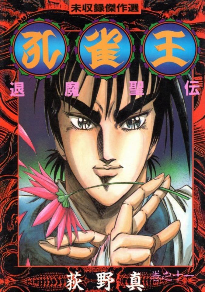 Kujaku-Ō: Taima Seiden #11