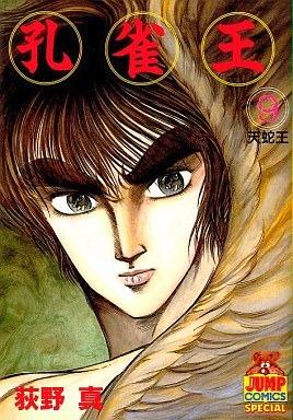 Kujaku-Ō #9