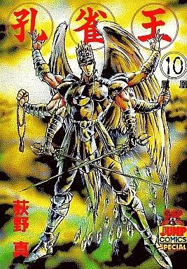 Kujaku-Ō #10