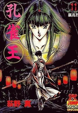 Kujaku-Ō #11