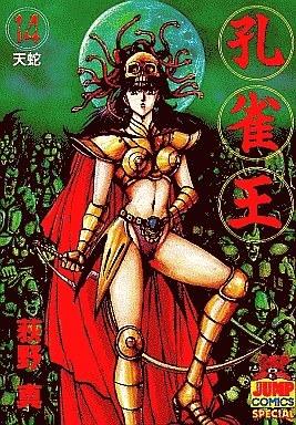 Kujaku-Ō #14