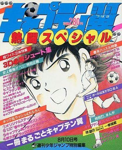 Captain Tsubasa Netto Special
