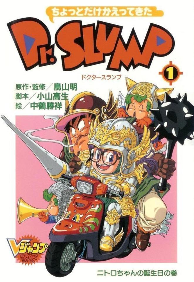 Chotto Dake Kaettekita Dr. Slump #1 cover