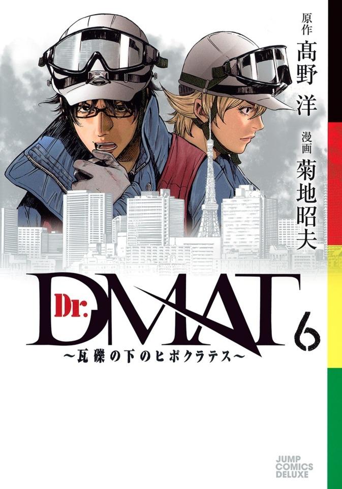 Dr. DMAT: Gareki no Shita no Hippocrates #6